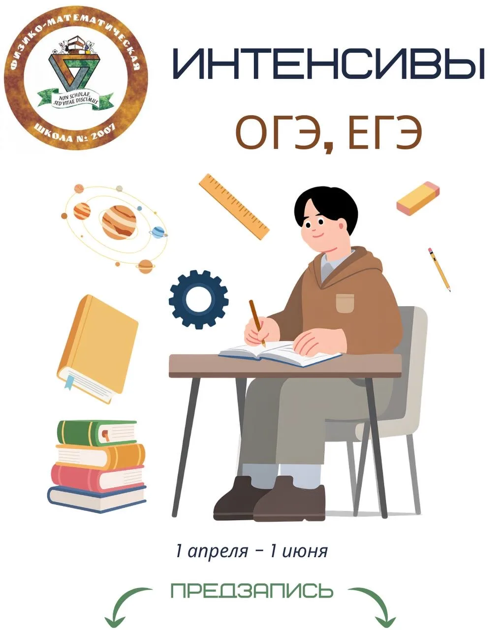 ⚡️До экзаменов осталось 2 месяца, а вы не довольны результатами пробников? 

У нас хорошие новости! 