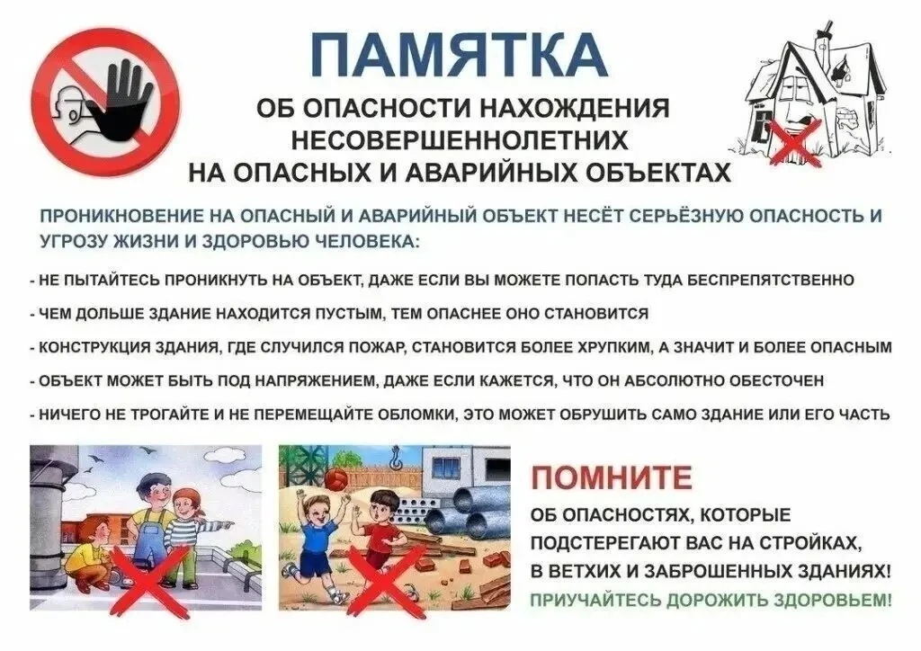 Уважаемые родители!

Данное обращение вызвано участившимися случаями нахождения детей на объектах по
