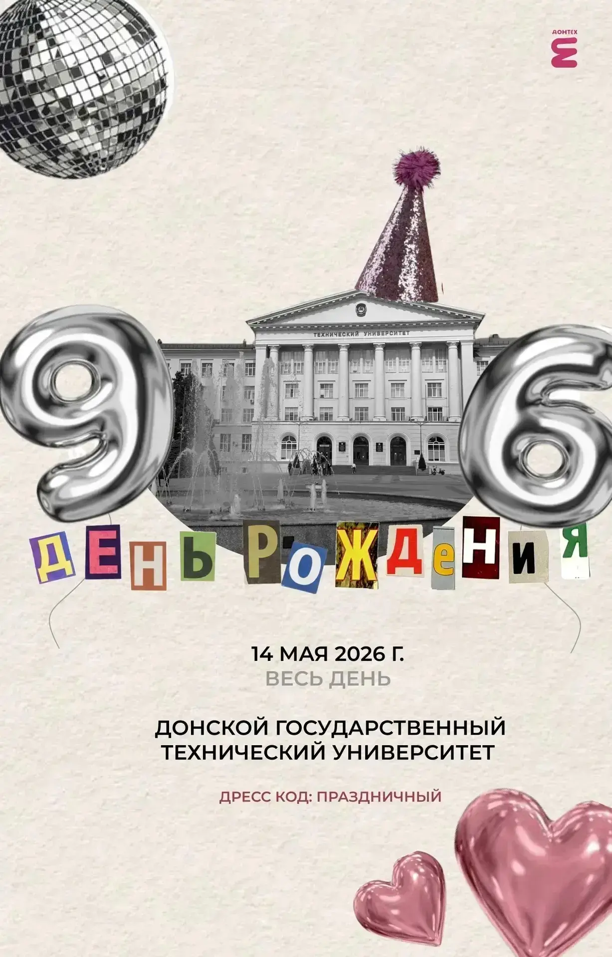 ТЫ ПРИГЛАШЁН 🎫