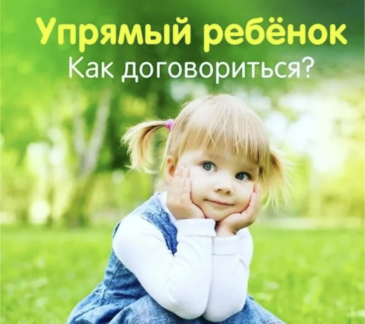 ДАРЮ ГАЙД "Упрямый ребенок. Как договориться" тому, кто первым правильно решит задачку ...