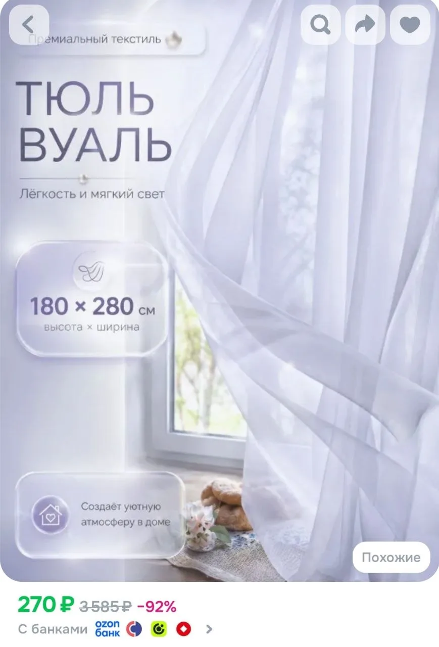 Тюль Вуаль Marca Marco 180х280см