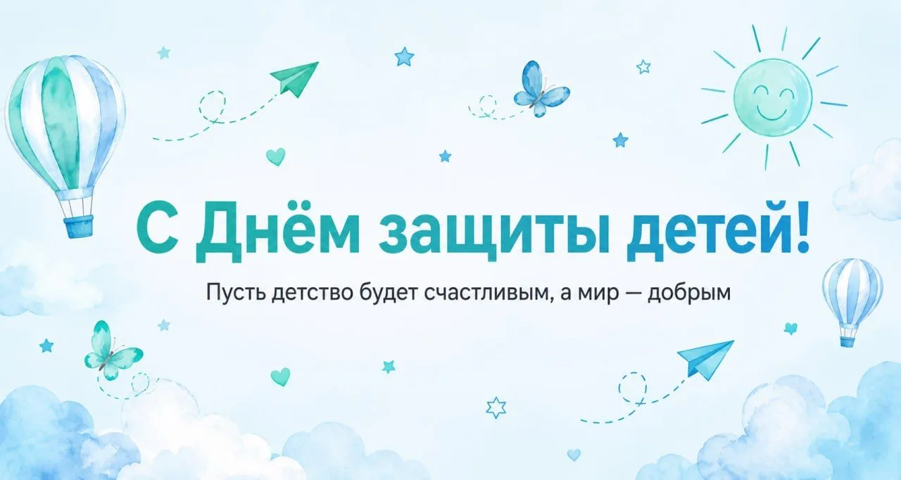 С первым днём лета