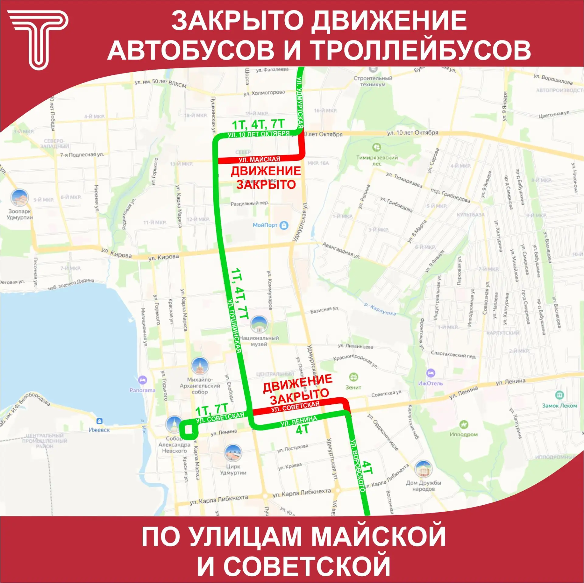 ❗УВАЖАЕМЫЕ ПАССАЖИРЫ! 

Информация об изменениях в движении автобусных и троллейбусных маршрутов МУП