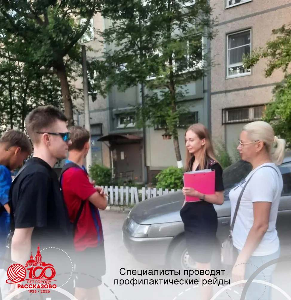 Администрация города Рассказово совместно со специалистами по профилактике безнадзорнос...