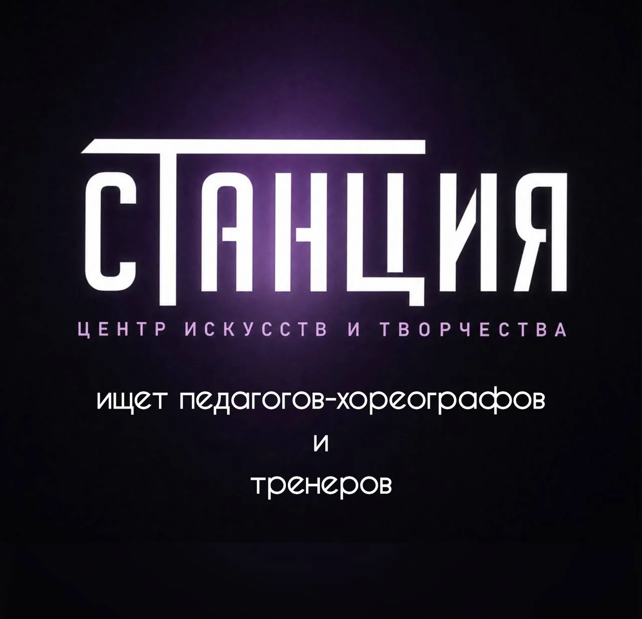 #долгопрудный #вакансия #хореографпреподаватель