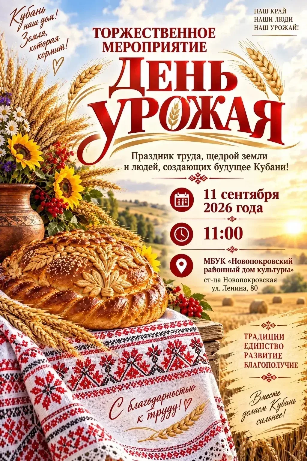 Чествование героев жатвы:              в Новопокровском районе состоится торжественное ...
