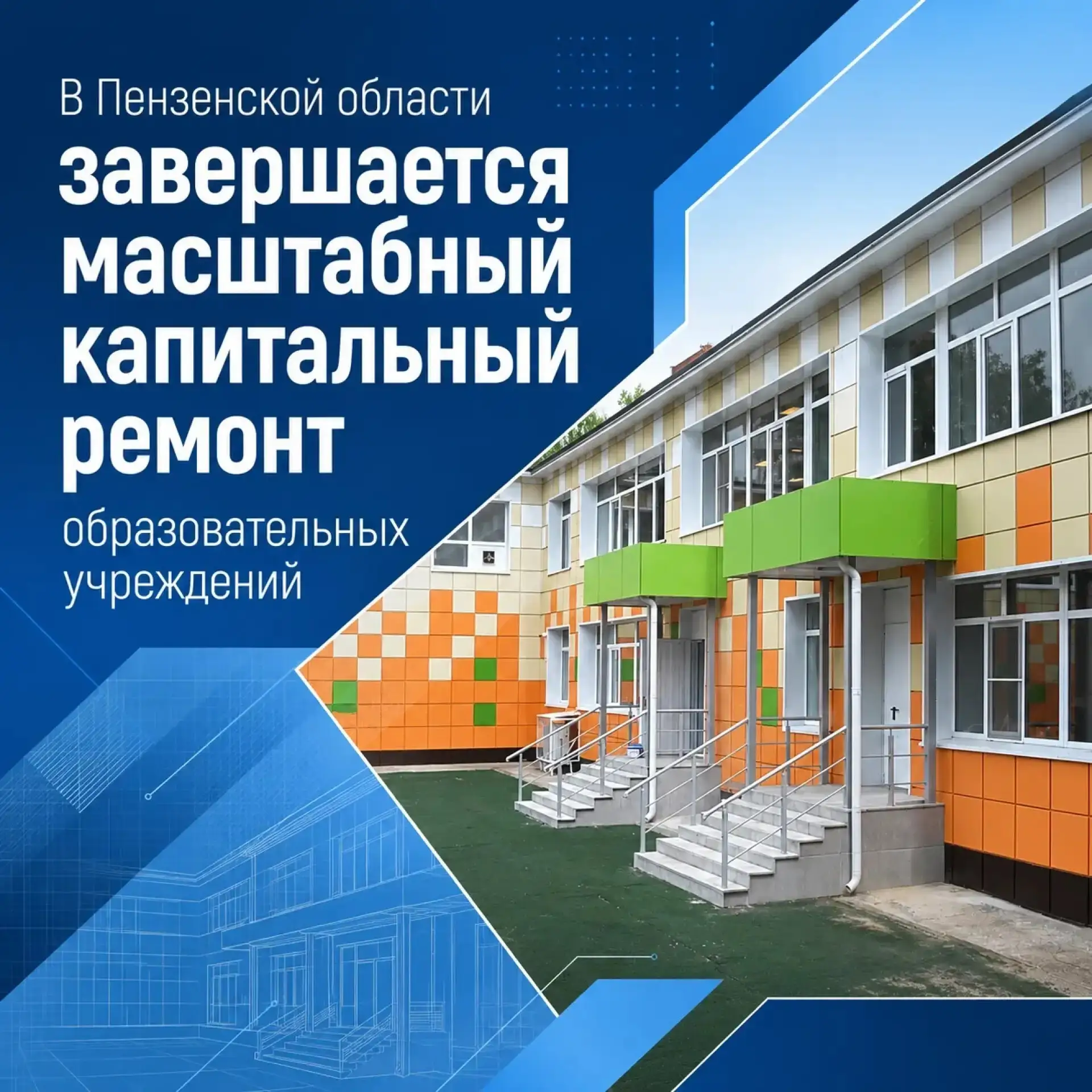 В регионе к началу учебного года близится завершение масштабного капитального ремонта школ. В этом г