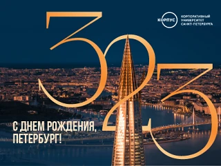 Дорогие петербуржцы, КОРПУС Петербурга поздравляет вас с днём рождения нашего любимого ...