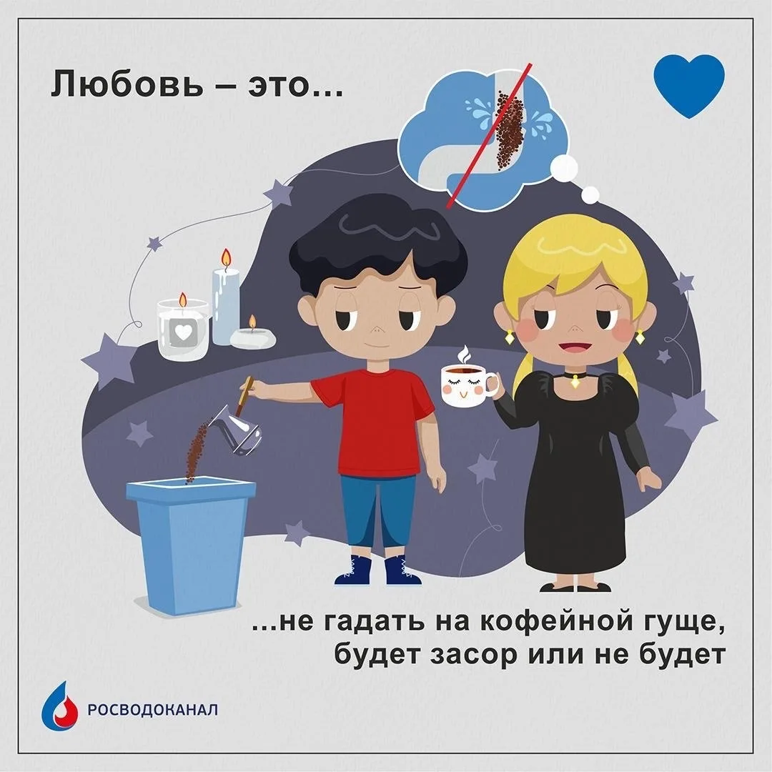 Что такое любовь для Задонского Водоканала и его абонентов? 💧❤️
