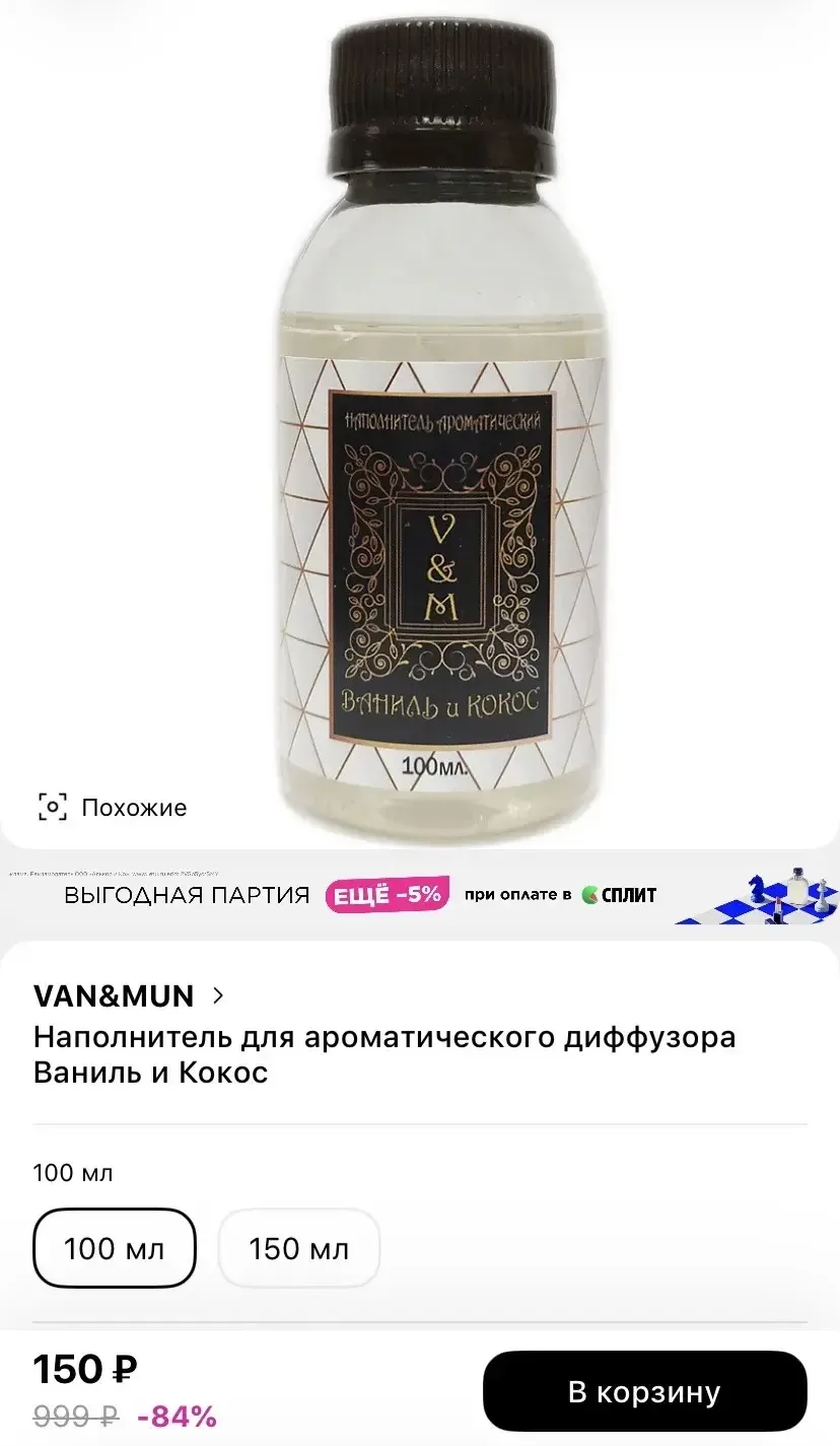 Ароматический наполнитель для диффузора 😻
Запах и стойкость обалденная, считай даром

[контакт скры