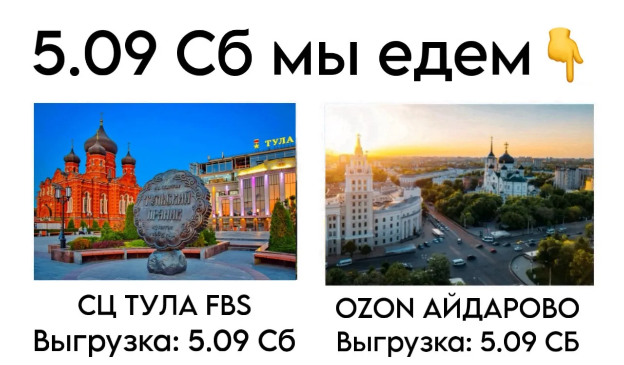 5.09 Сб мы едем👇