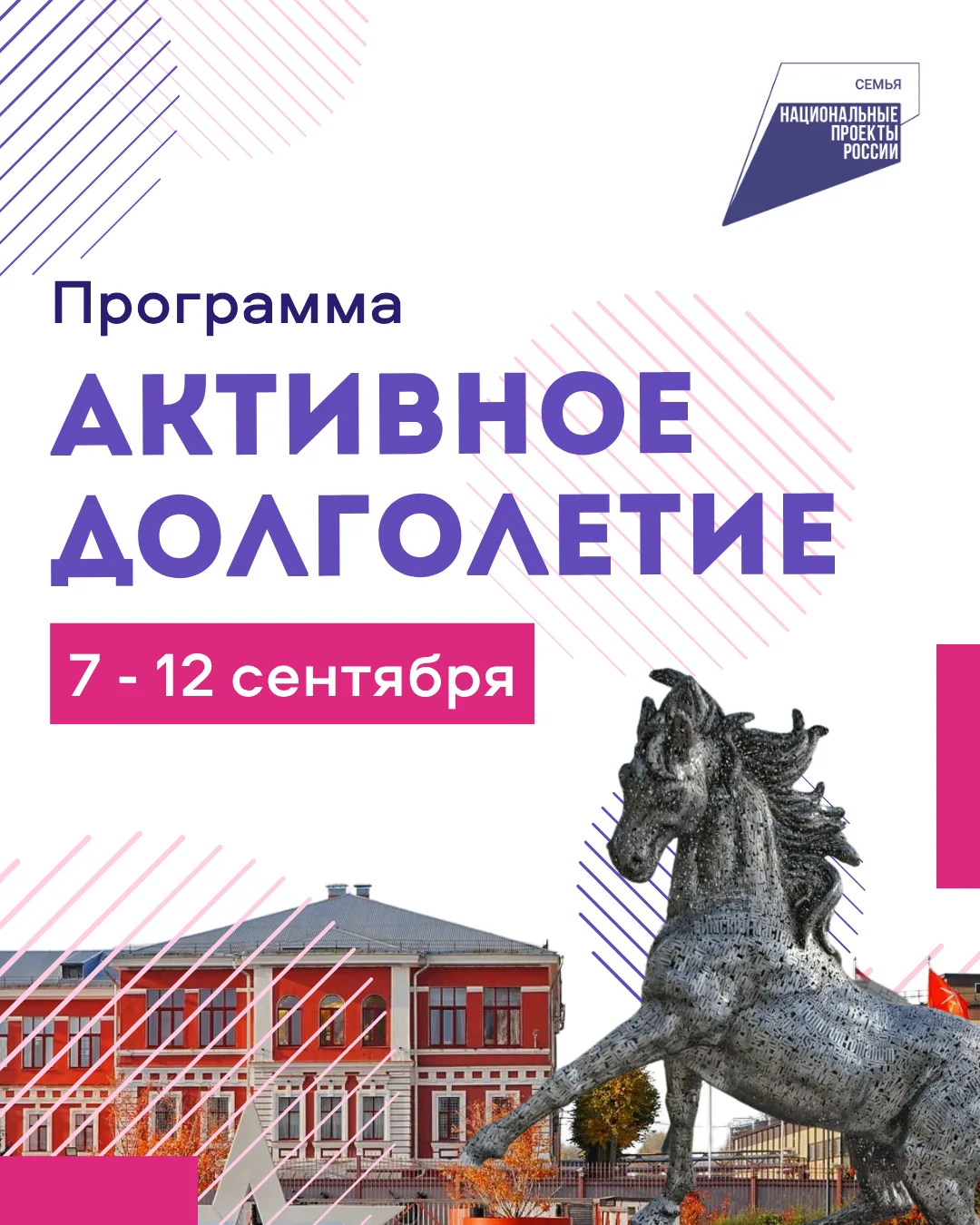 «Активное долголетие»: возраст не помеха для новых впечатлений!