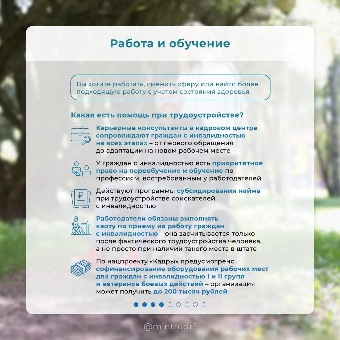 Меры поддержки и льготы для граждан с инвалидностью  У граждан с инвалидностью и их семей есть права