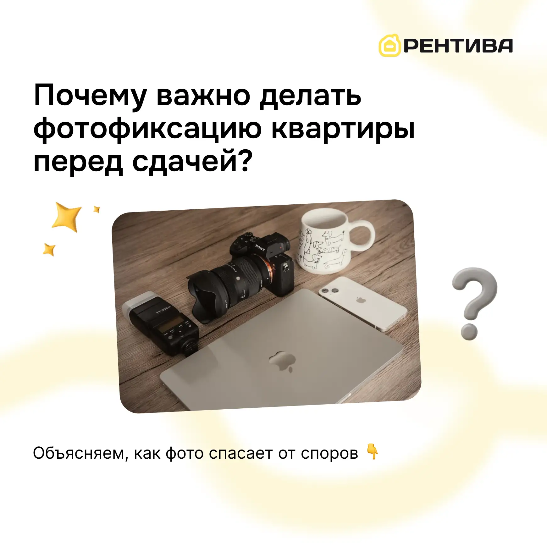 📸 Почему важно делать фотофиксацию квартиры перед сдачей

Акт приёма-передачи – вещь полезная, но б
