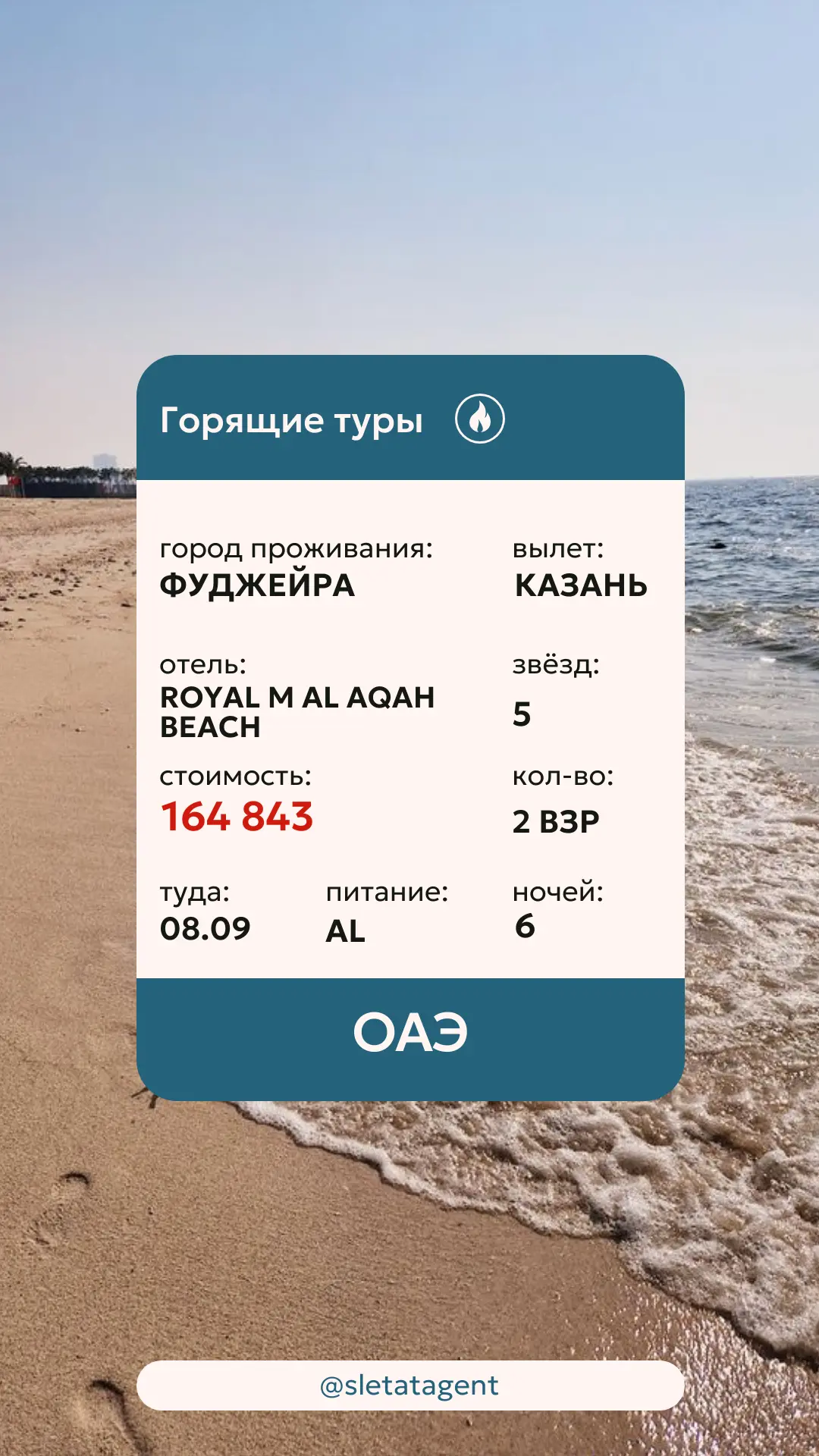 ✨ ОАЭ | Фуджейра — отдых на берегу Индийского океана 🇦🇪☀️