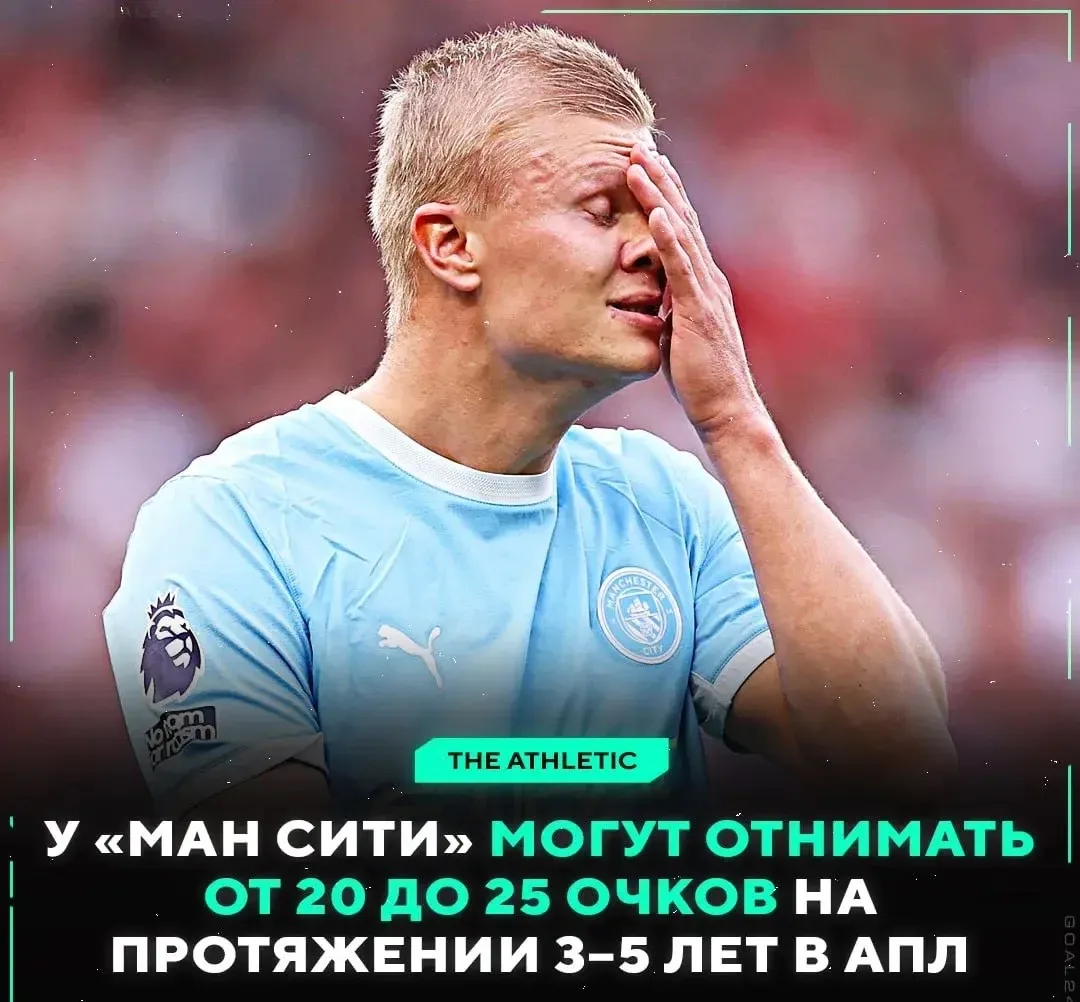 ❗️ C «МАН СИТИ» БУДУТ СНИМАТЬ ПО 25 ОЧКОВ НА ПРОТЯЖЕНИИ 5 ЛЕТ!