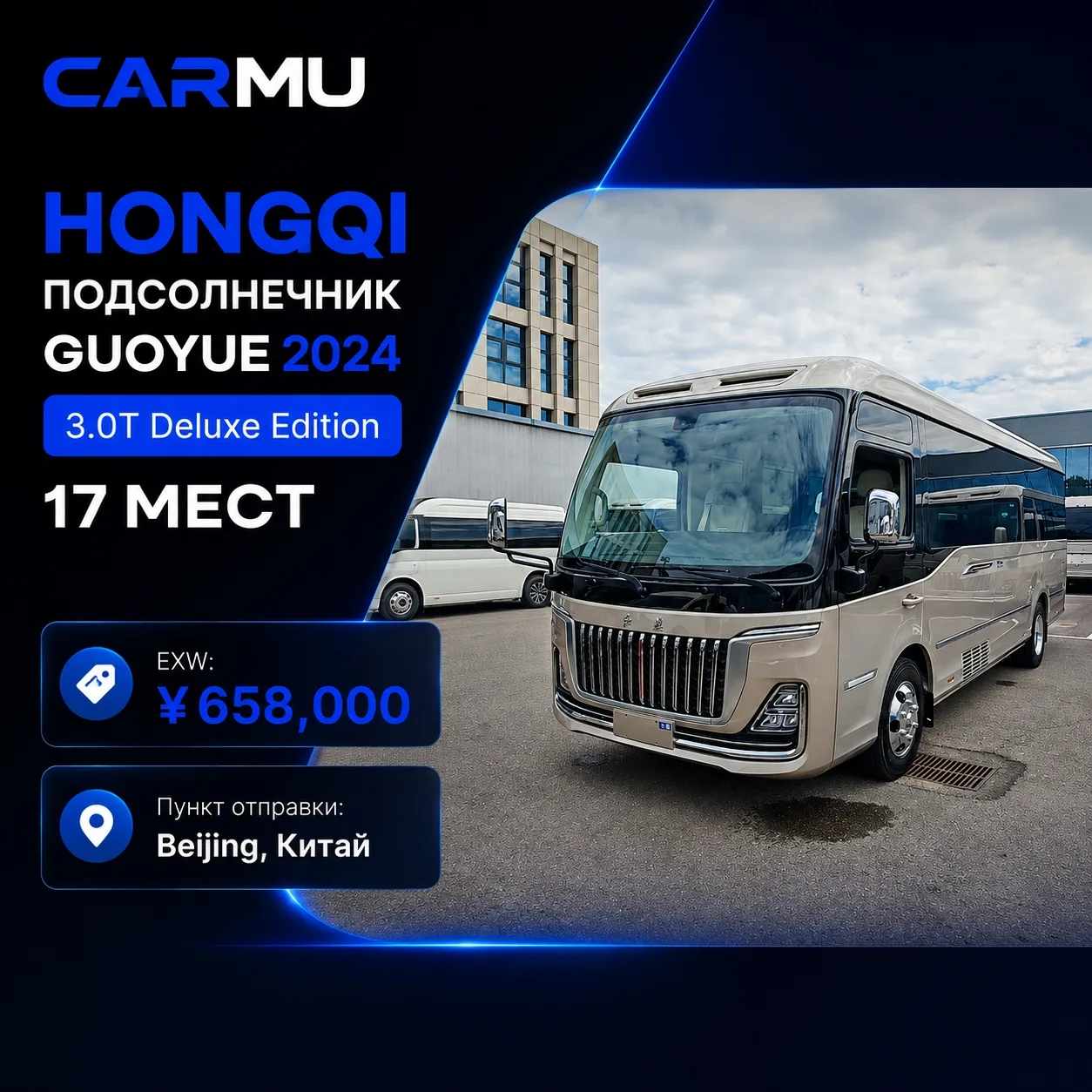 🚘 Hongqi подсолнечник Guoyue 2024 3.0T Deluxe Edition 17 мест