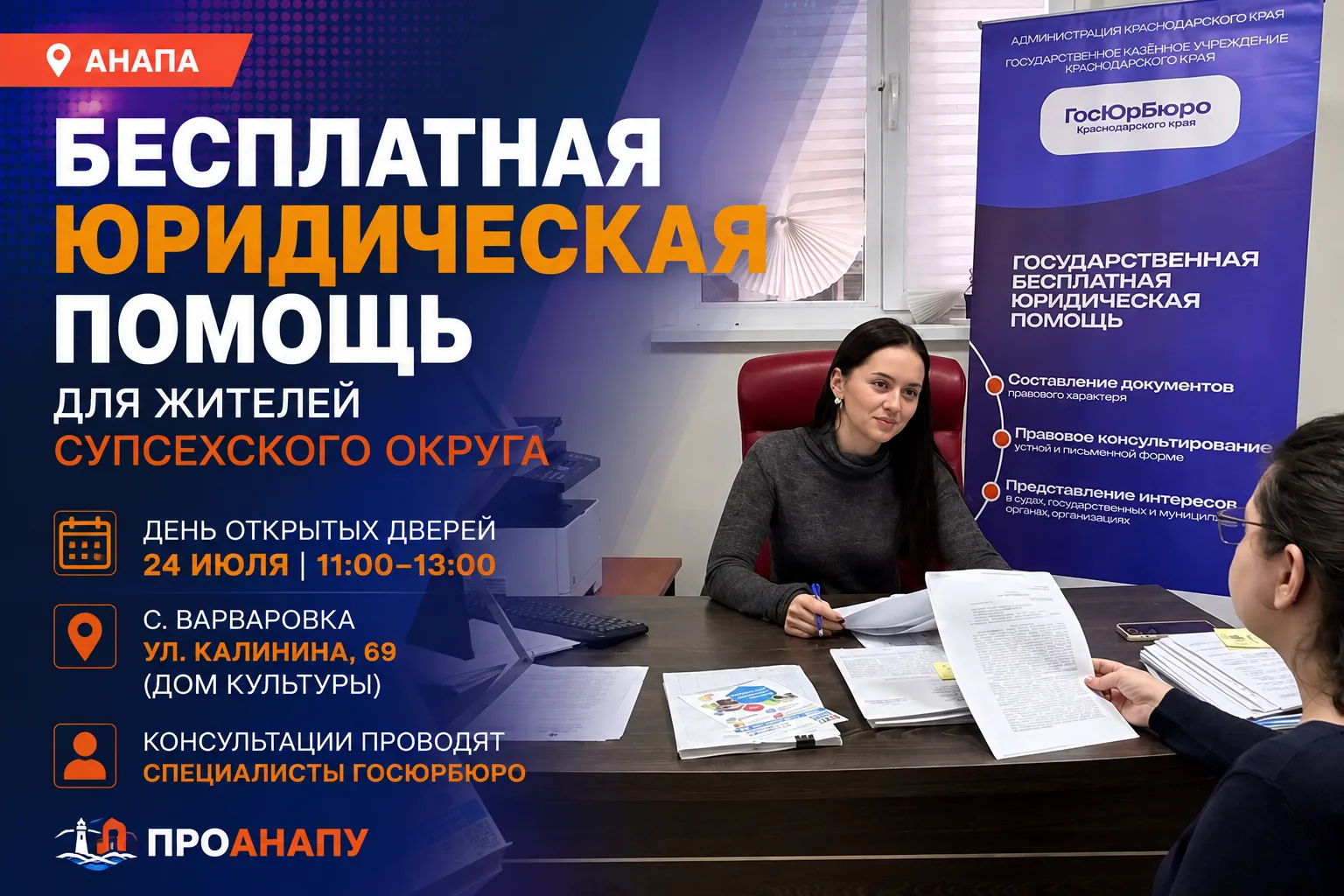В Варваровке бесплатно проконсультируют жителей Супсехского округа