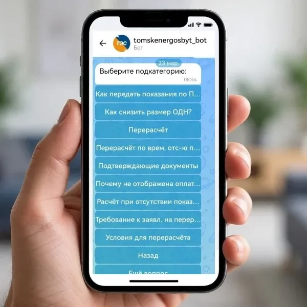 Томичи могут консультироваться по вопросам коммунальных услуг в чат-боте МАХ