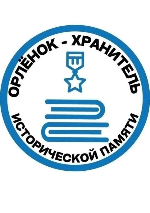 👍💯Вот и подошел к концу трек «Хранители исторической памяти» Федеральной программы «О...
