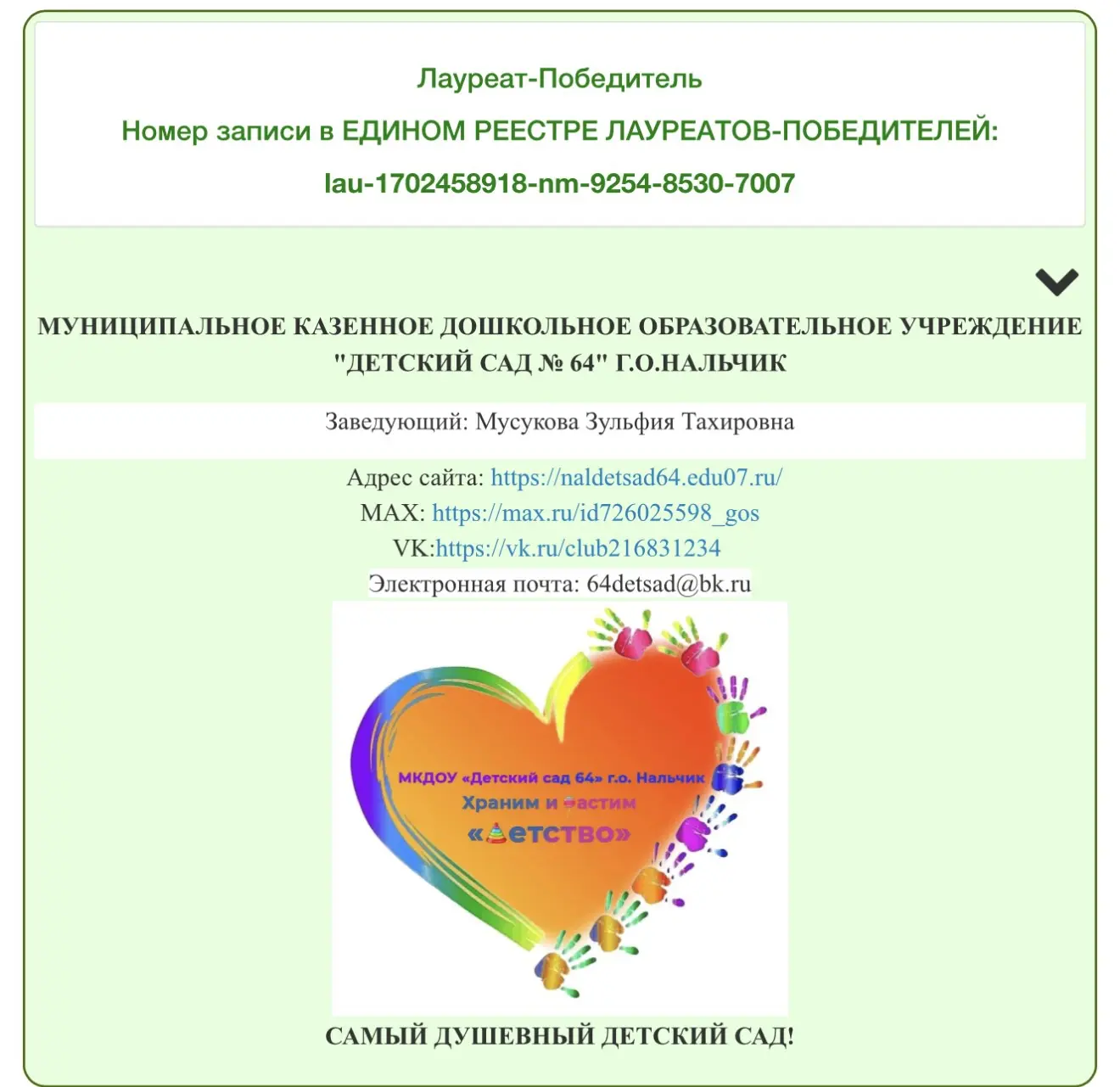 Уважаемые родители, коллеги и гости нашего сайта!😍

С радостью и гордостью сообщаем вам о значимом 