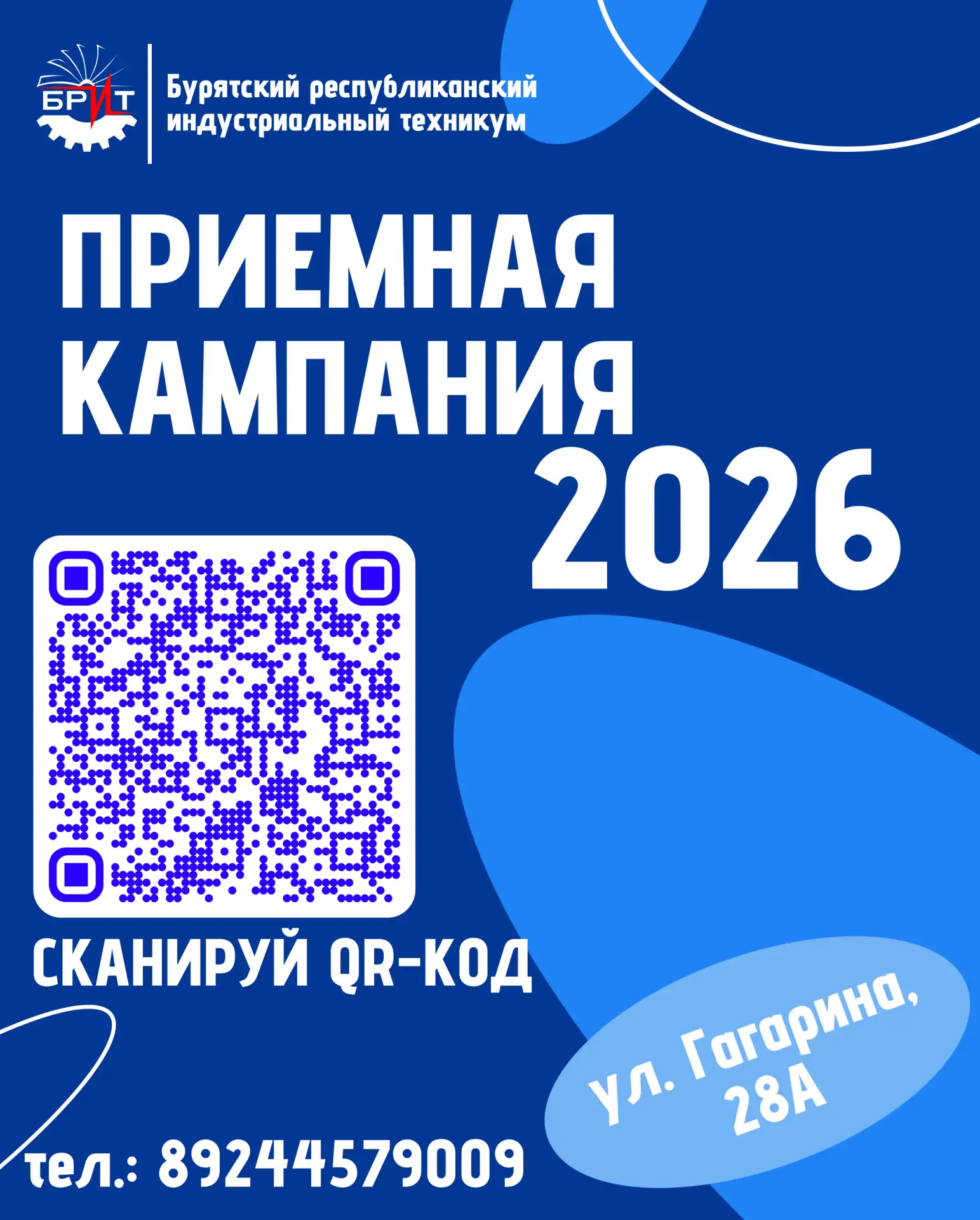 🔥 В БРИТ стартовала приёмная кампания! 🔥