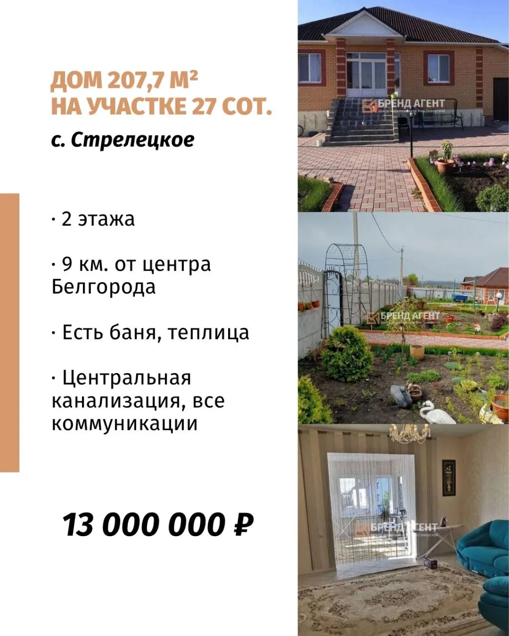 Свой дом в Белгороде по жилищному сертификату: подборка проверенных вариантов. 🏡