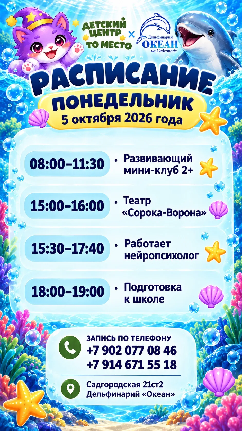 Расписание на понедельник 5 октября