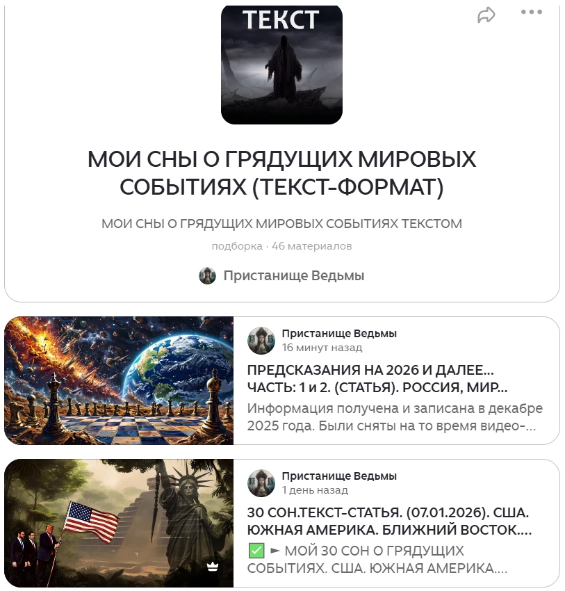 🔊  Уважаемые подписчики! ⚡️  Мы продолжаем преобразовывать наши видео "Сны о грядущих событиях" в те