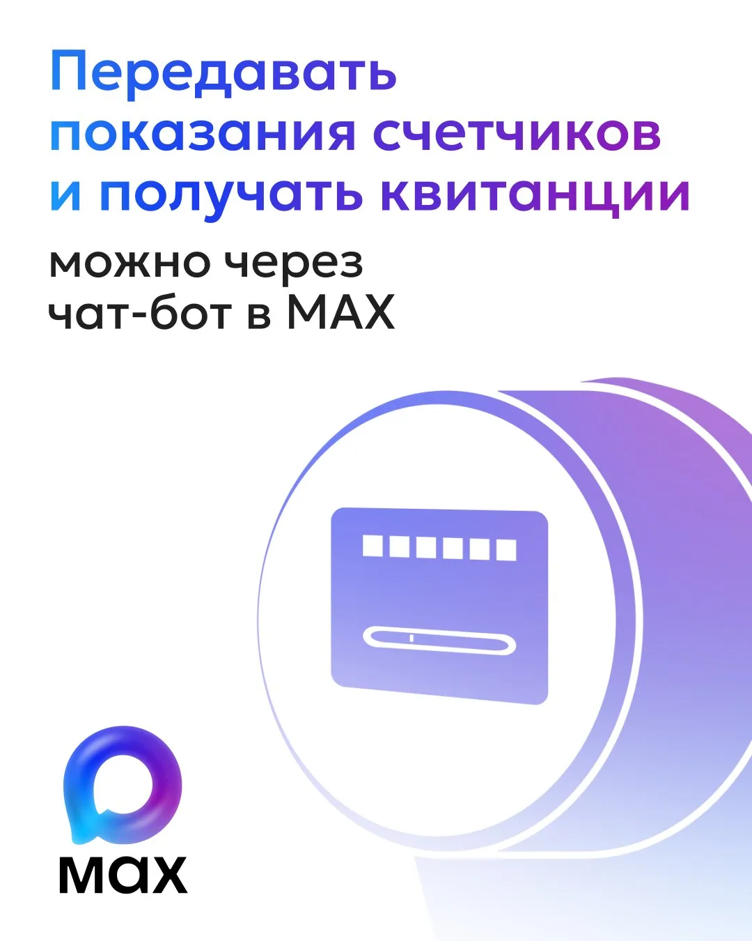 Жители Камчатки могут передавать показания счётчиков и получать квитанции за коммунальные услуги чер
