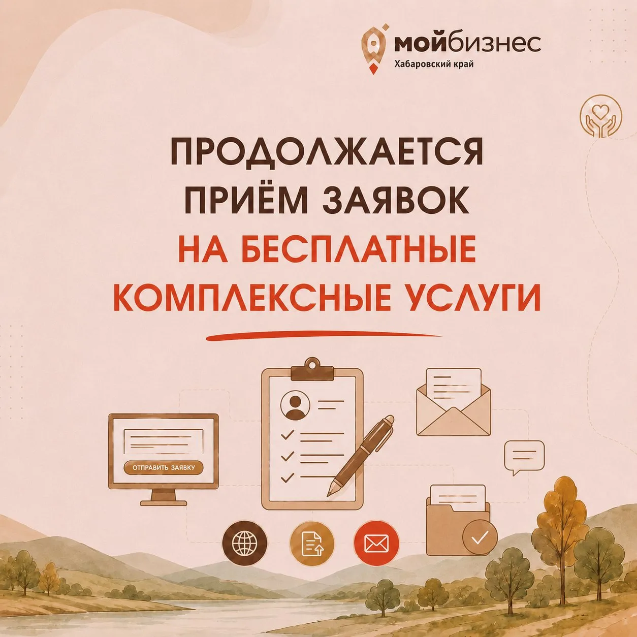 🚀 Приглашаем предпринимателей воспользоваться бесплатной комплексной услугой

В центре «Мой Бизнес»