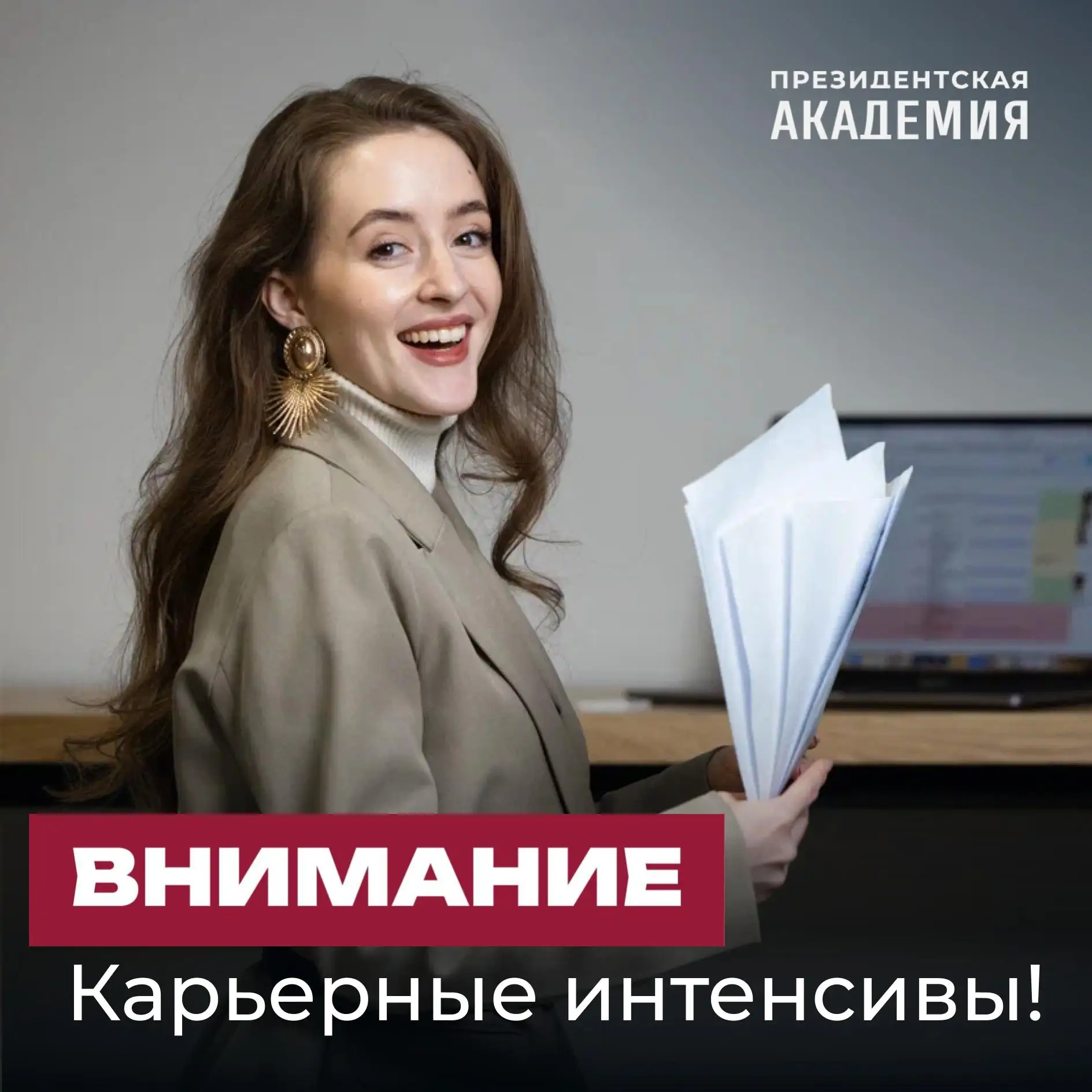 Онлайн-интенсив «Карьера по твоим правилам»!

Ищешь работу, стажировку или только строишь карьерный 