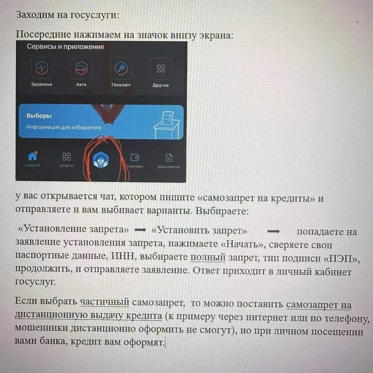 ❗Мини-инструкция, как установить самозапрет на кредиты через Госуслуги❗