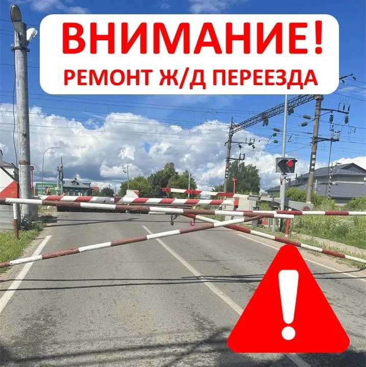⚡18 августа 2026г. с 08:00 до 17:00 будет закрыто движение автотранспорта на железнодор...