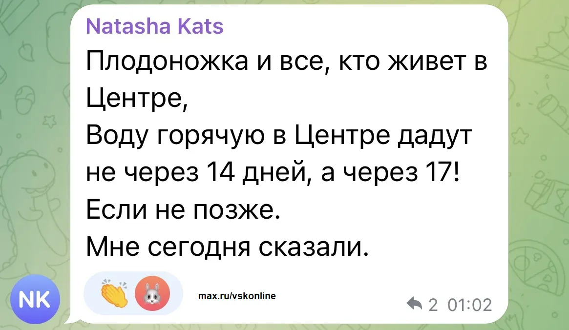 От жителей: две недели в Воскресенске сидели без горячей воды и вот сюрприз. Подскажите...