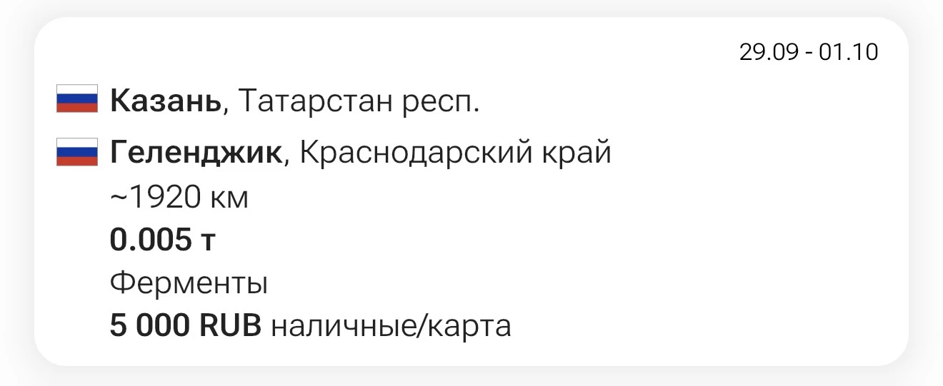❗️Заявки на papacargo.com