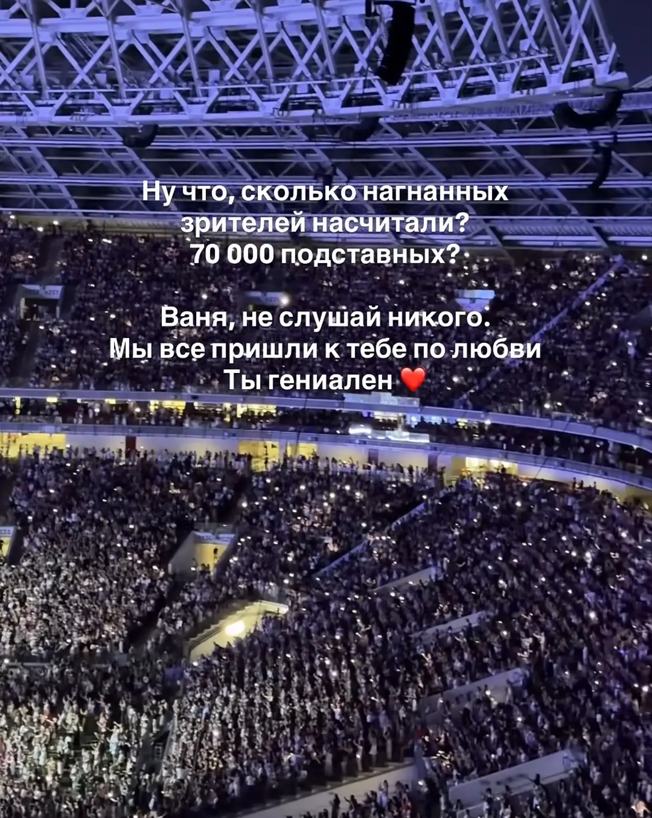 Вчера в Лужниках прошёл масштабный концерт Вани Дмитриенко, и я просто не могу молчать,...
