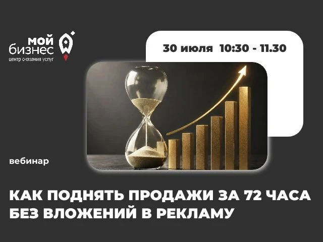 🚀 Как поднять продажи за 72 часа без вложений в рекламу