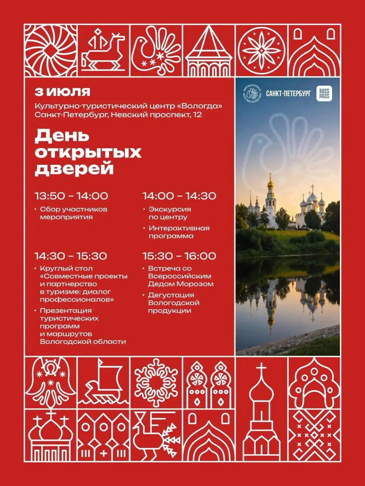 День открытых дверей в культурно-туристическом центре «Вологда» в Санкт-Петербурге