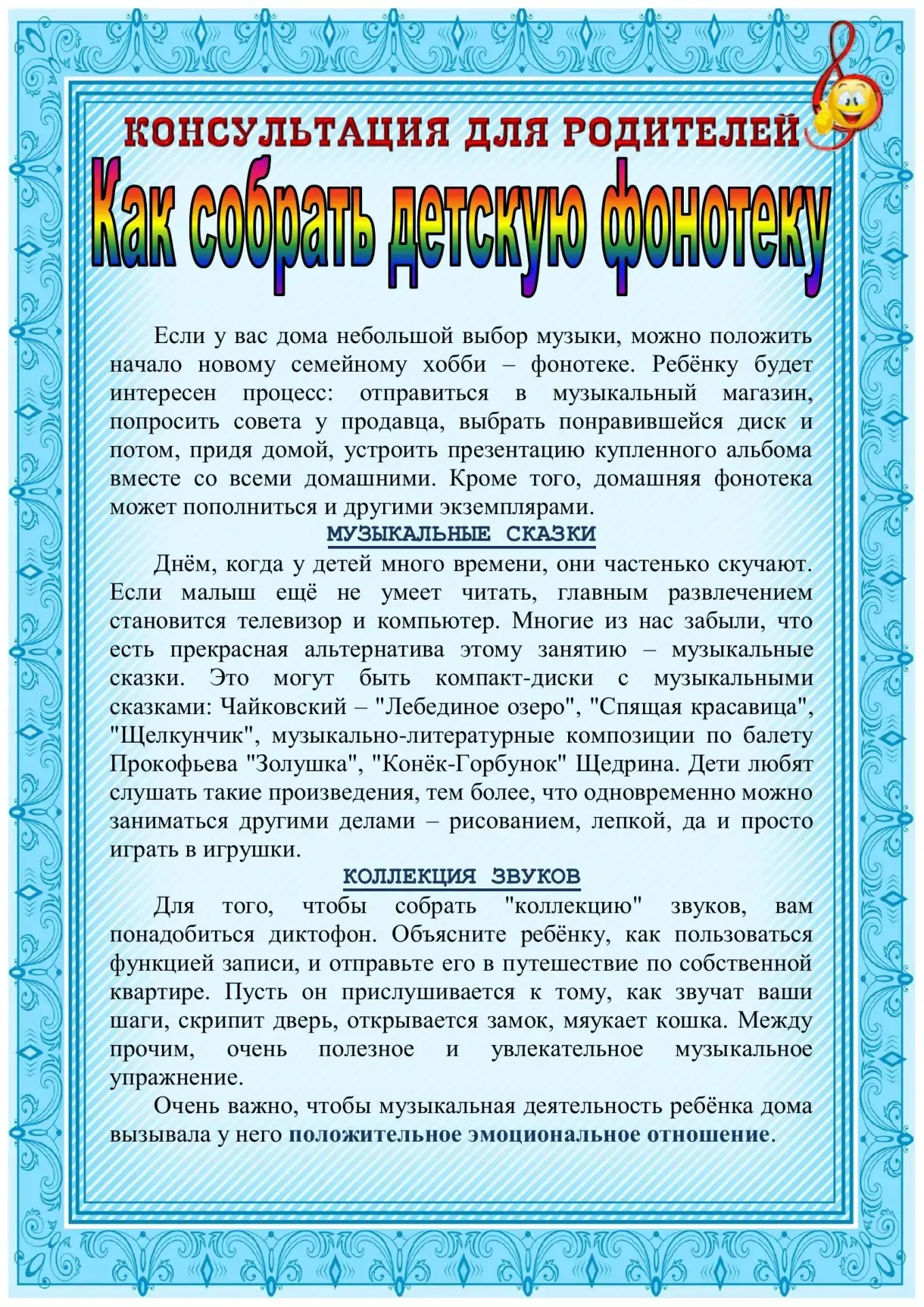 💫 Консультация для родителей 💫 Музыкальный руководитель: Чеснокова Наталья Владимировна.