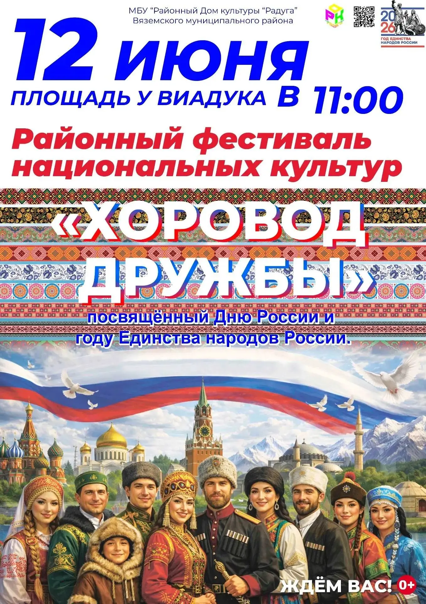 🎉Праздничные выходные в нашем районе! 🎉
