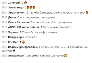 Всем спасибо. Почти 2,5 часа пролетели незаметно 🔥
