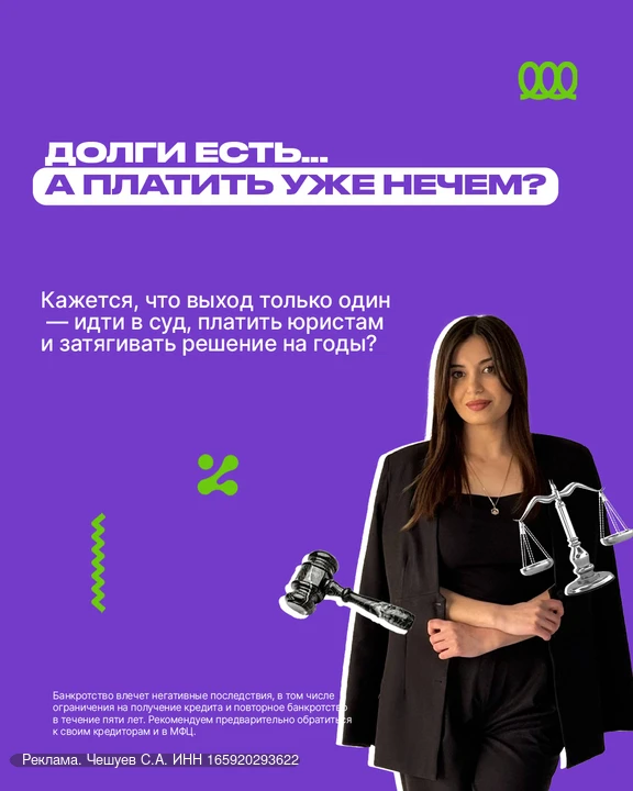 Многие слышали, что можно бесплатно списать долги через МФЦ. Механизм правда существует, но на практ