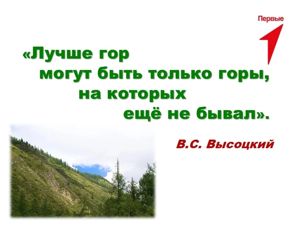 ☀️ Мысль выходного дня

Первый, а ты бывал когда нибудь в горах? 

Делись с нами в комментариях, как