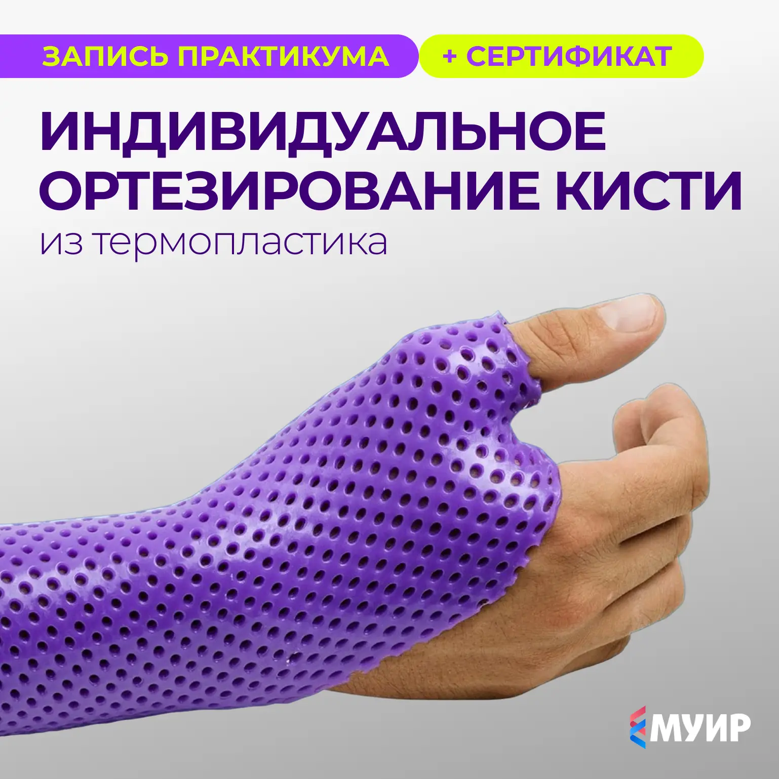 👍 Качество иммобилизации напрямую зависит от техники работы с термопластиком. Неточнос...