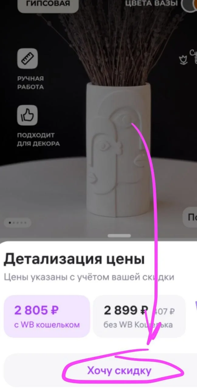 😁 На Wildberries теперь можно торговаться и попрошайничать