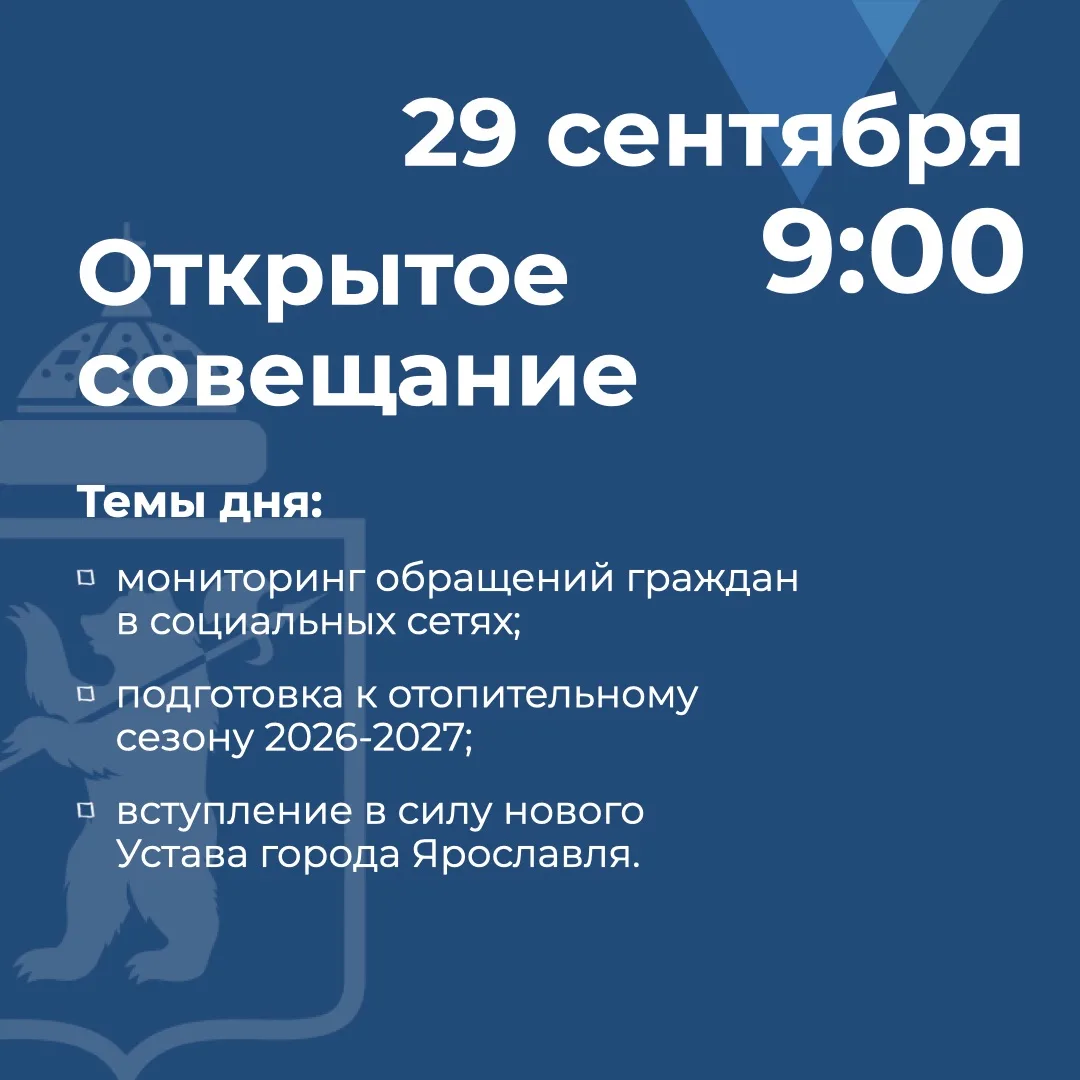 💬 Николай Степанов проведет открытое совещание