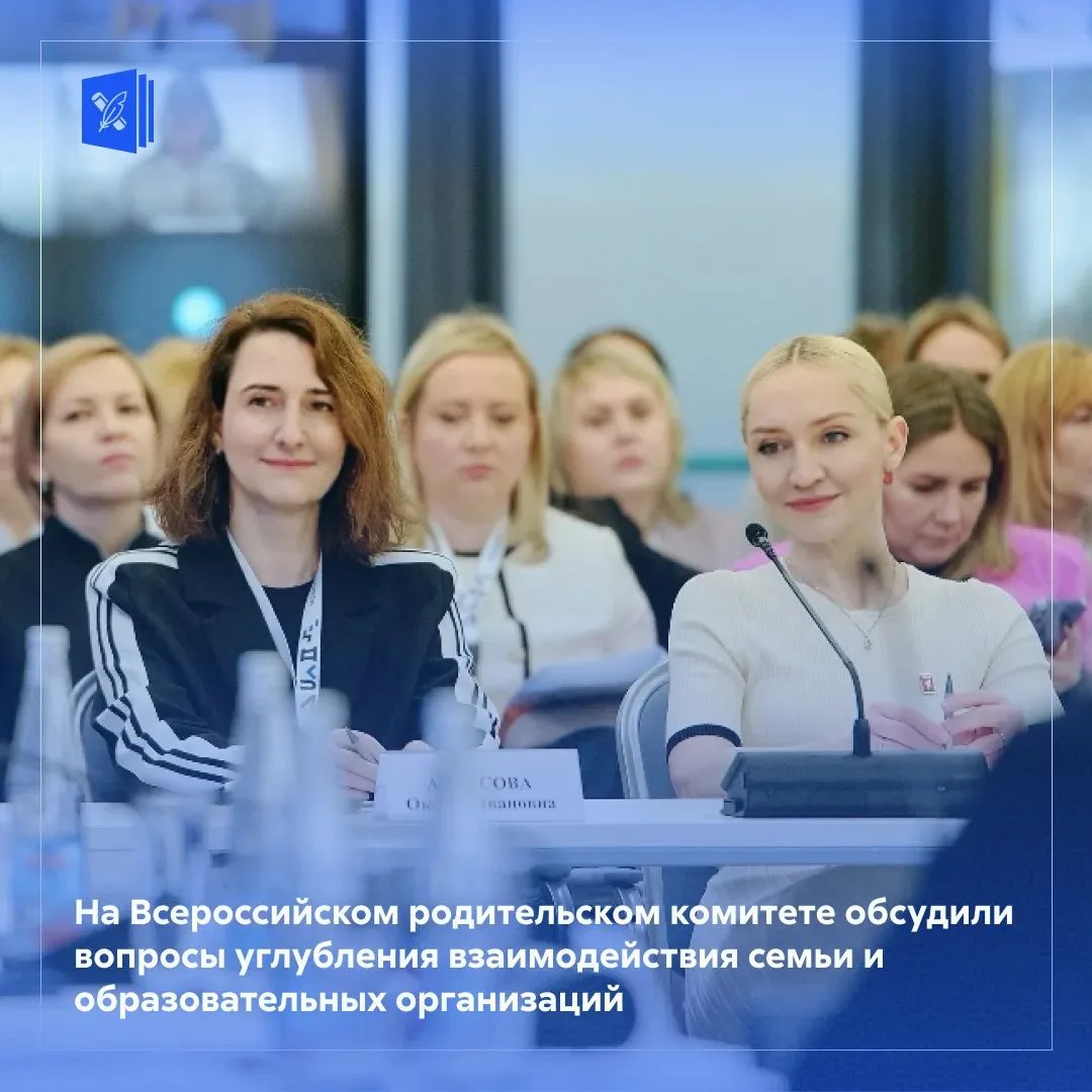 📢 Об итогах заседания Всероссийского родительского комитета