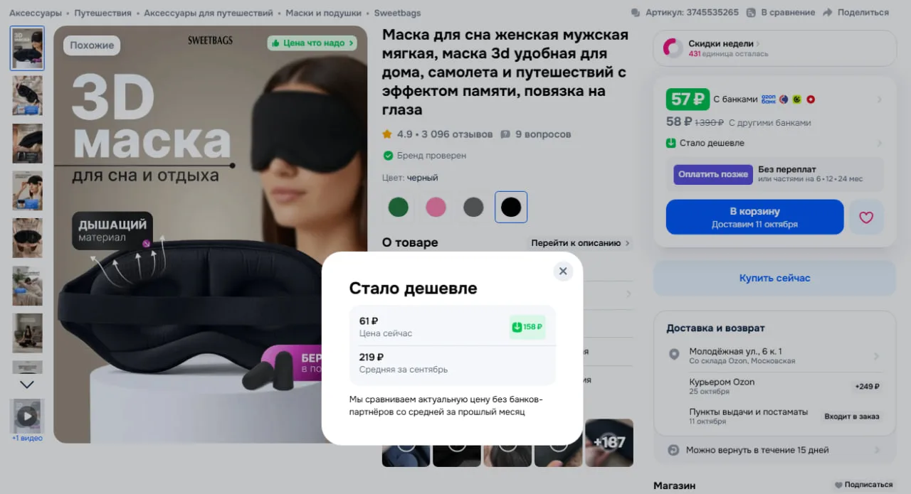 Маска для сна