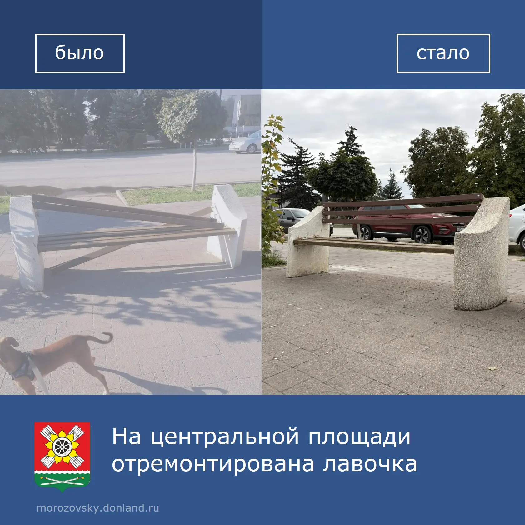Житель Морозовского района заметил разбитую лавочку в самом сердце нашего города и не с...